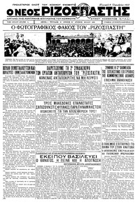 Ριζοσπάστης 09/10/1932 