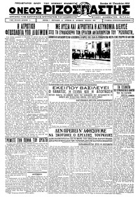 Ριζοσπάστης 10/10/1932 