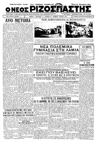 Ριζοσπάστης 11/10/1932 