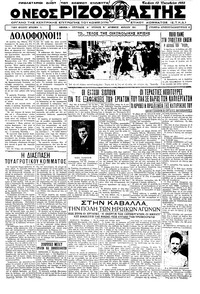 Ριζοσπάστης 12/10/1932 