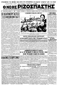 Ριζοσπάστης 16/10/1932 