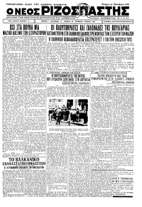 Ριζοσπάστης 19/10/1932 