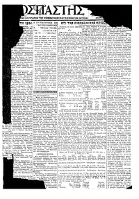 Ριζοσπάστης 01/01/1927 