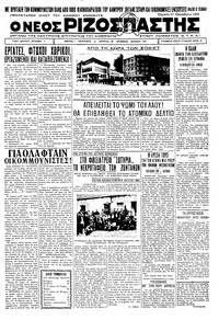 Ριζοσπάστης 27/10/1932 