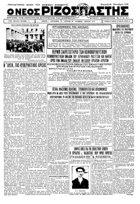 Ριζοσπάστης 30/10/1932 