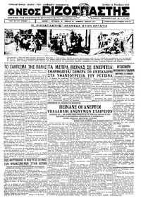 Ριζοσπάστης 14/11/1932 