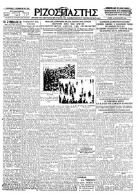 Ριζοσπάστης 11/01/1927 