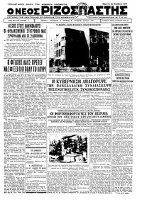 Ριζοσπάστης 24/11/1932 