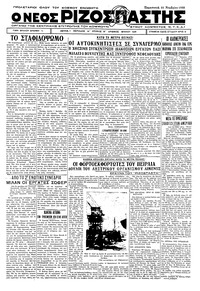 Ριζοσπάστης 25/11/1932 