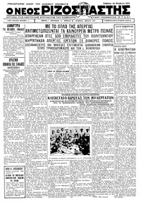 Ριζοσπάστης 26/11/1932 
