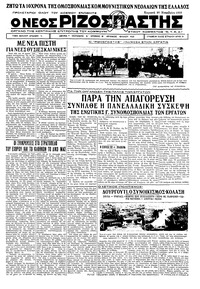 Ριζοσπάστης 27/11/1932 