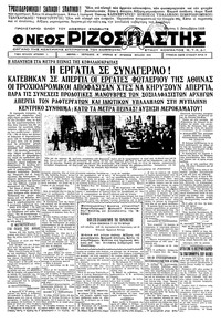 Ριζοσπάστης 01/12/1932 