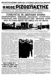 Ριζοσπάστης 02/12/1932 