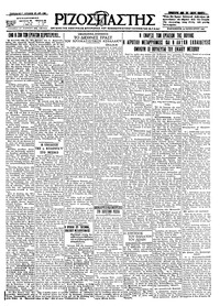 Ριζοσπάστης 21/01/1927 