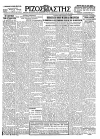Ριζοσπάστης 22/01/1927 