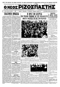 Ριζοσπάστης 08/12/1932 