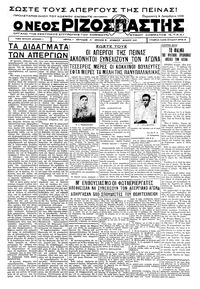 Ριζοσπάστης 09/12/1932 