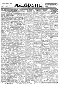 Ριζοσπάστης 28/01/1927 