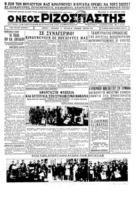 Ριζοσπάστης 11/12/1932 