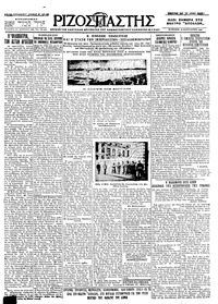 Ριζοσπάστης 30/01/1927 