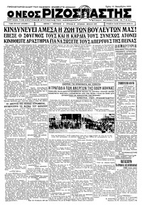 Ριζοσπάστης 13/12/1932 