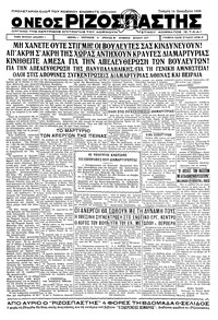 Ριζοσπάστης 14/12/1932 
