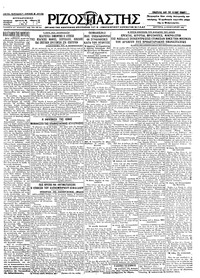 Ριζοσπάστης 31/01/1927 