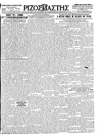 Ριζοσπάστης 08/02/1927 