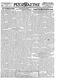 Ριζοσπάστης 11/02/1927 