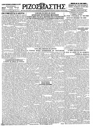 Ριζοσπάστης 13/02/1927 