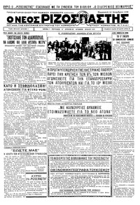 Ριζοσπάστης 16/12/1932 