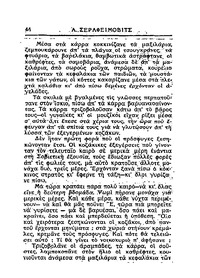 Σελίδα 44 / 14