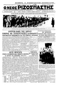 Ριζοσπάστης 18/12/1932 