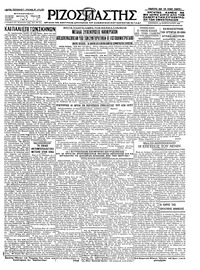 Ριζοσπάστης 19/02/1927 