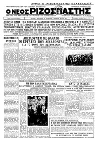 Ριζοσπάστης 19/12/1932 