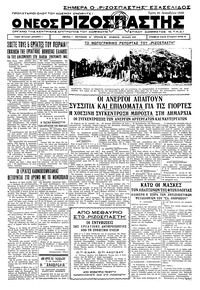 Ριζοσπάστης 20/12/1932 