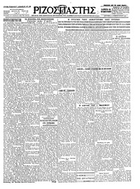Ριζοσπάστης 21/02/1927 
