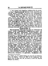 Σελίδα 54 / 15