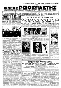 Ριζοσπάστης 24/12/1932 