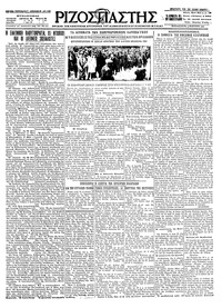Ριζοσπάστης 04/03/1927 