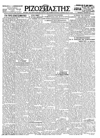 Ριζοσπάστης 09/03/1927 
