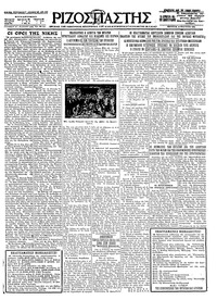 Ριζοσπάστης 10/03/1927 