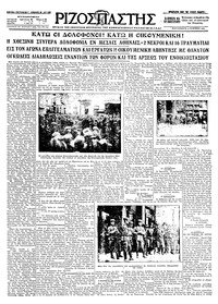 Ριζοσπάστης 11/03/1927 