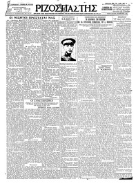 Ριζοσπάστης 18/03/1927 