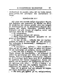 Σελίδα 77 / 14