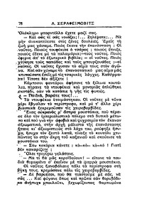 Σελίδα 78 / 14