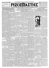 Ριζοσπάστης 21/03/1927 