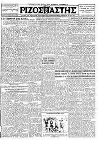 Ριζοσπάστης 29/03/1927 