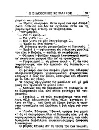 Σελίδα 91 / 28