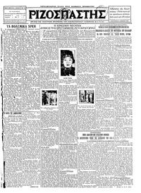 Ριζοσπάστης 01/04/1927 